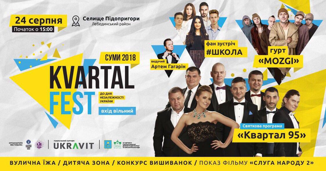 24 августа Kvartal Fest.jpg