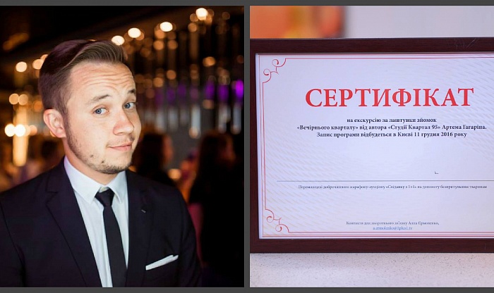 Артем Гагарин принял участие в благотворительном аукционе "Сніданка з 1+1" в поддержку бездомных животных 